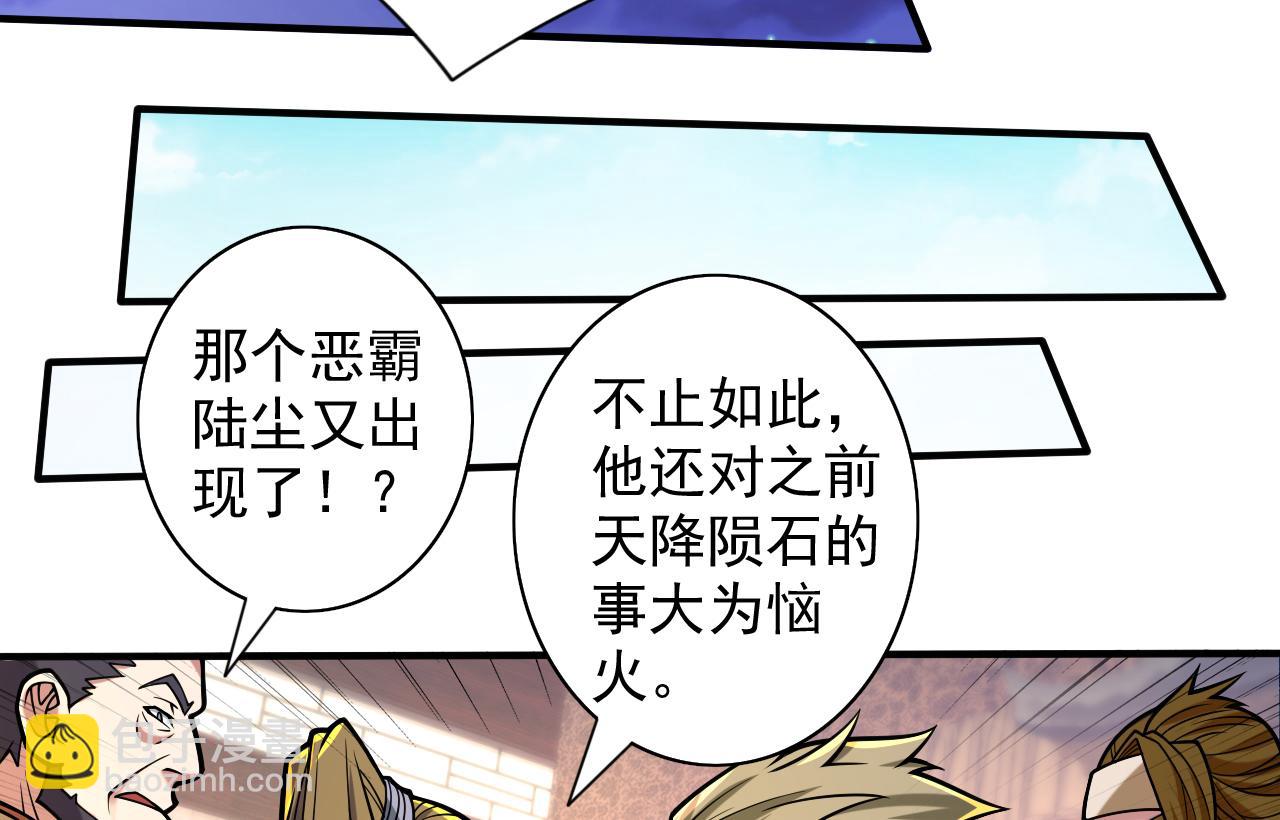 第117话 陆尘要和剑三约架？61