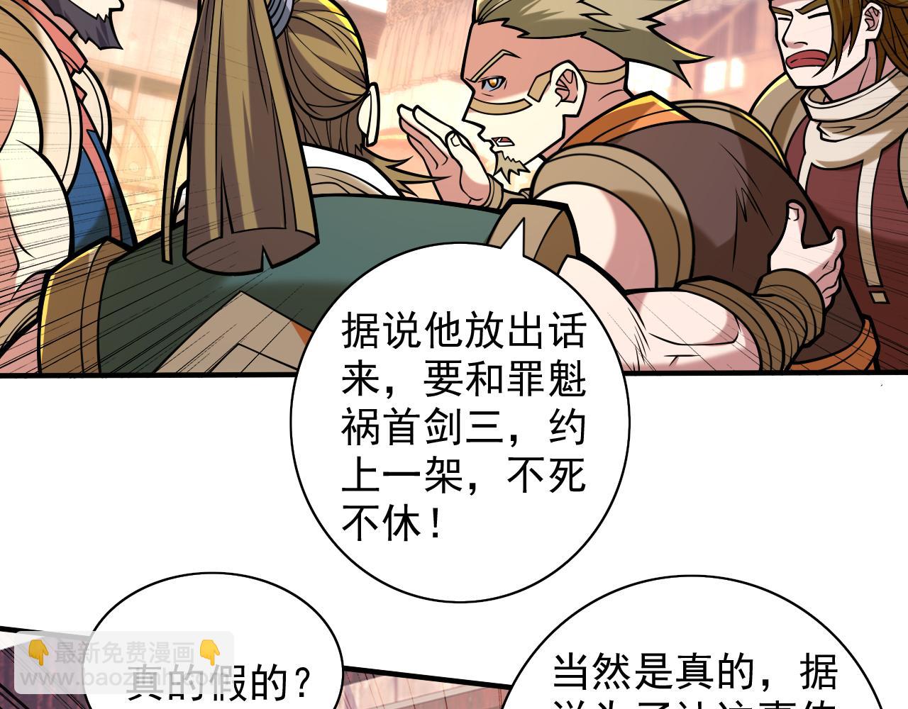 第117话 陆尘要和剑三约架？62