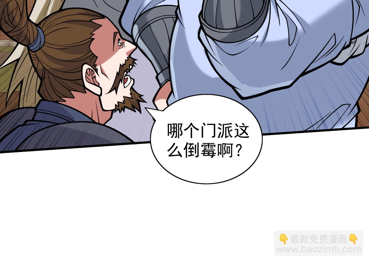 第117话 陆尘要和剑三约架？64