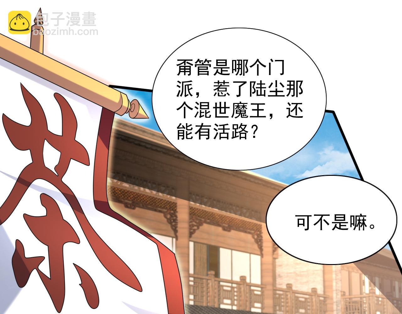 第117话 陆尘要和剑三约架？65