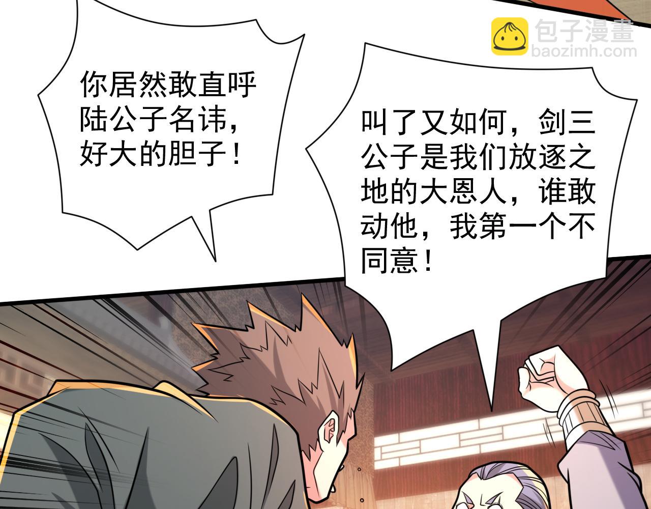 第117话 陆尘要和剑三约架？75