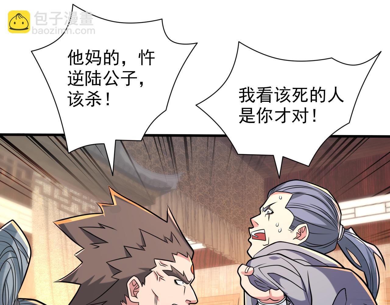 第117话 陆尘要和剑三约架？77