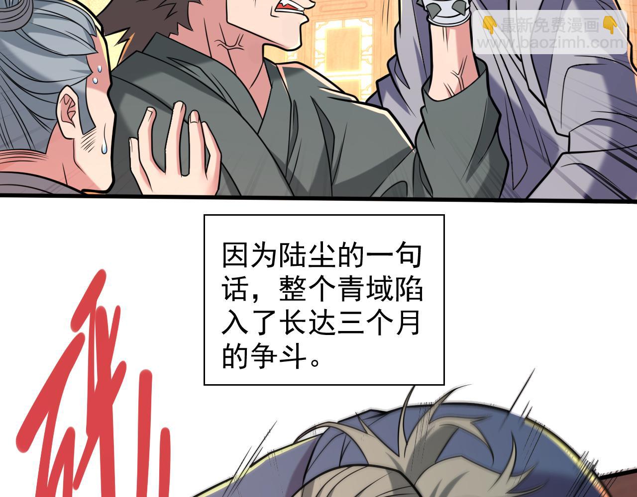 第117话 陆尘要和剑三约架？78