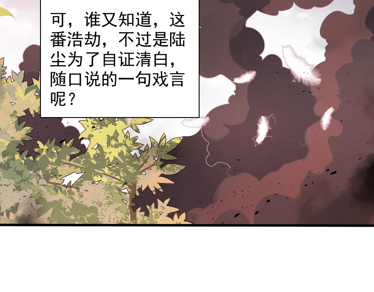 第117话 陆尘要和剑三约架？90
