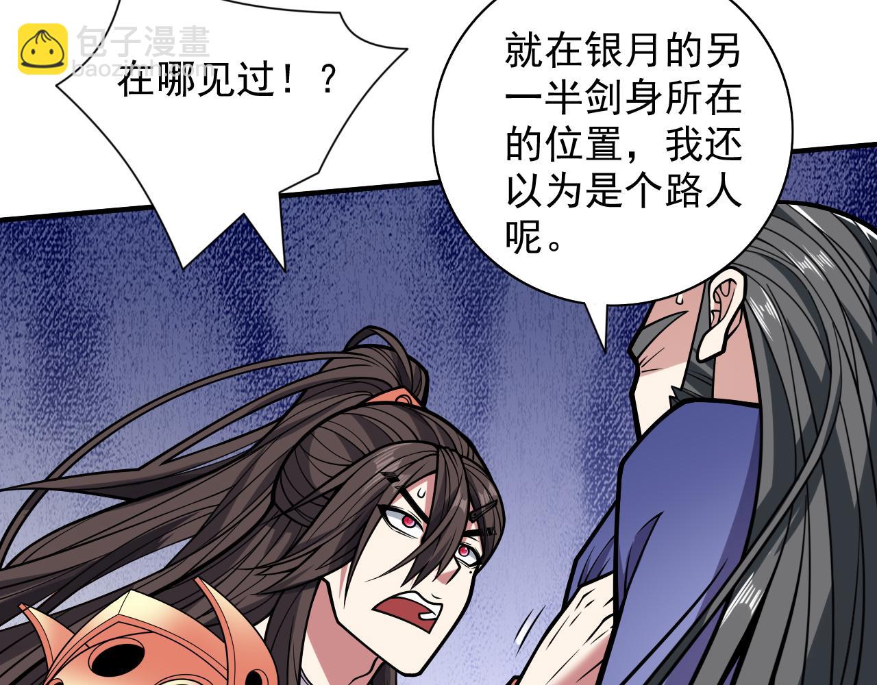 第117话 陆尘要和剑三约架？95