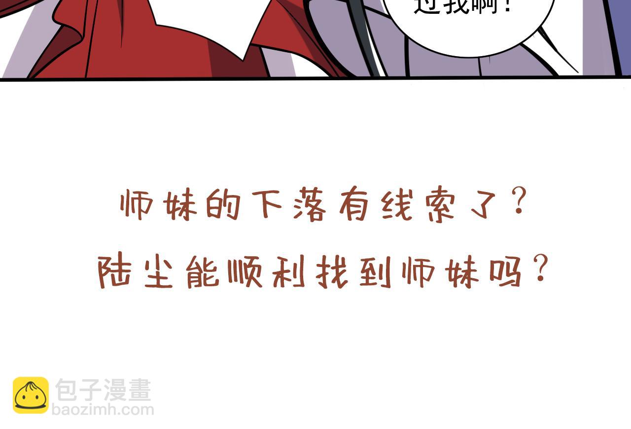 第117话 陆尘要和剑三约架？97