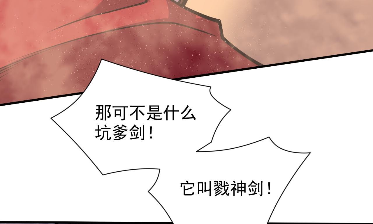 第120话 神剑—戮神44