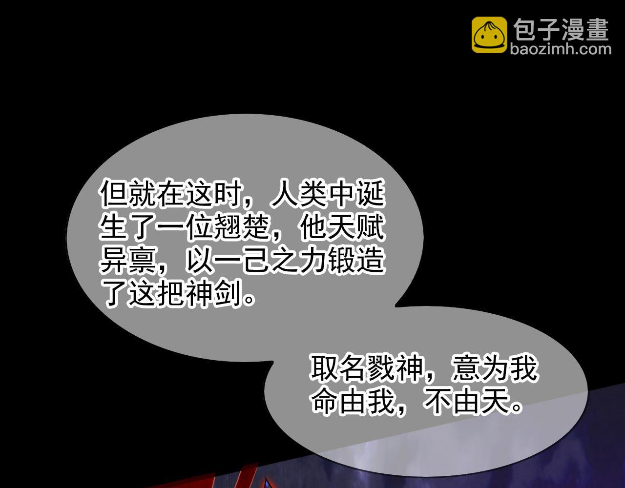 第120话 神剑—戮神63