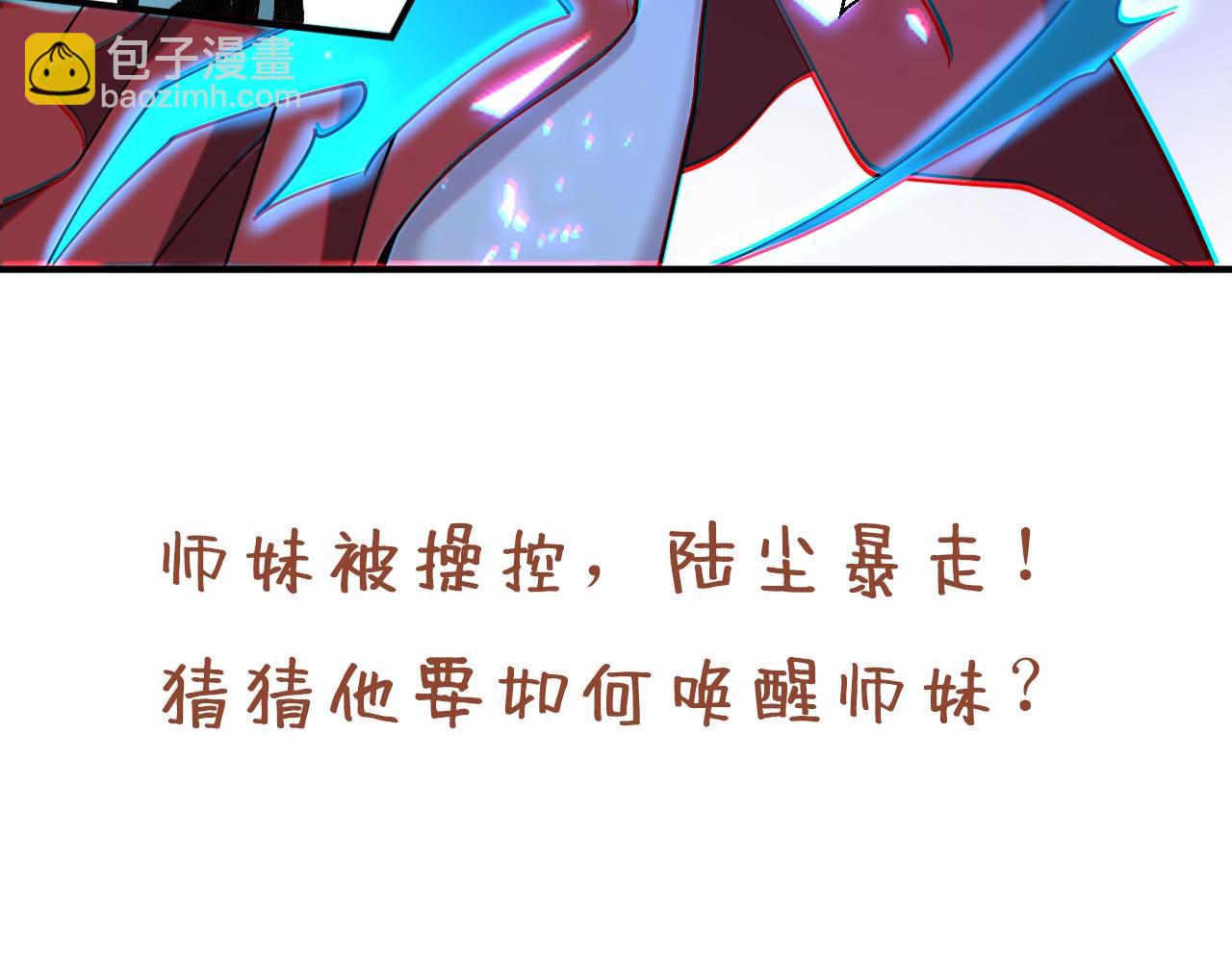 第130话 被操控的师妹98