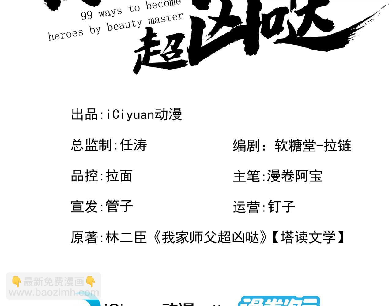 第137话 看看你的身后吧！2