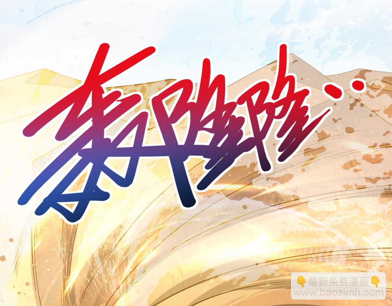 第139话 我要去青域万重峰18