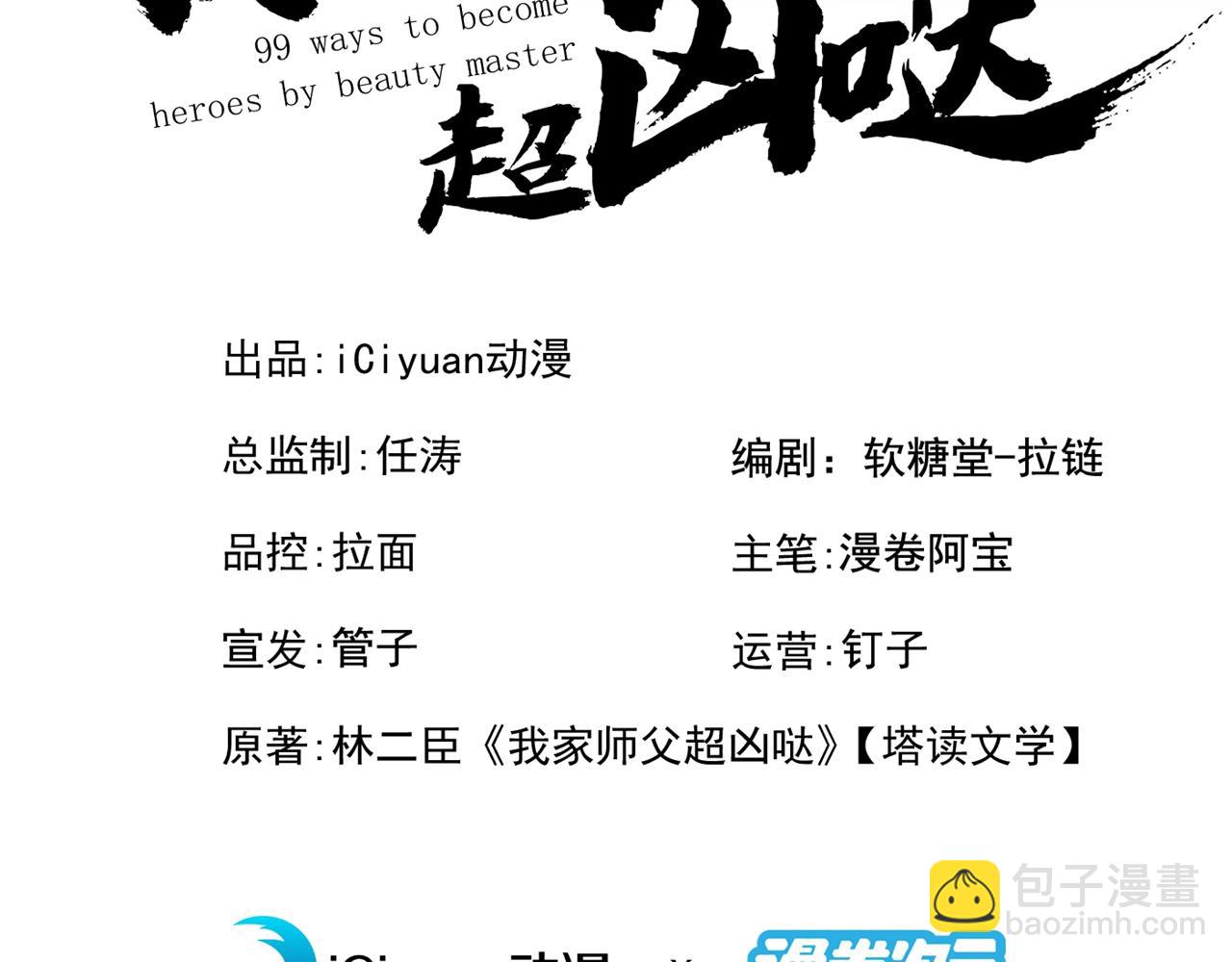 第141话 居然想偷袭杀我？2