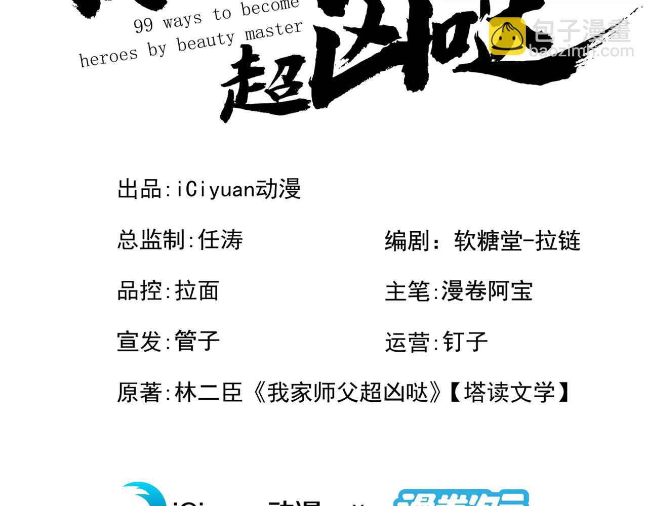 第145话 收他当关门弟子！2