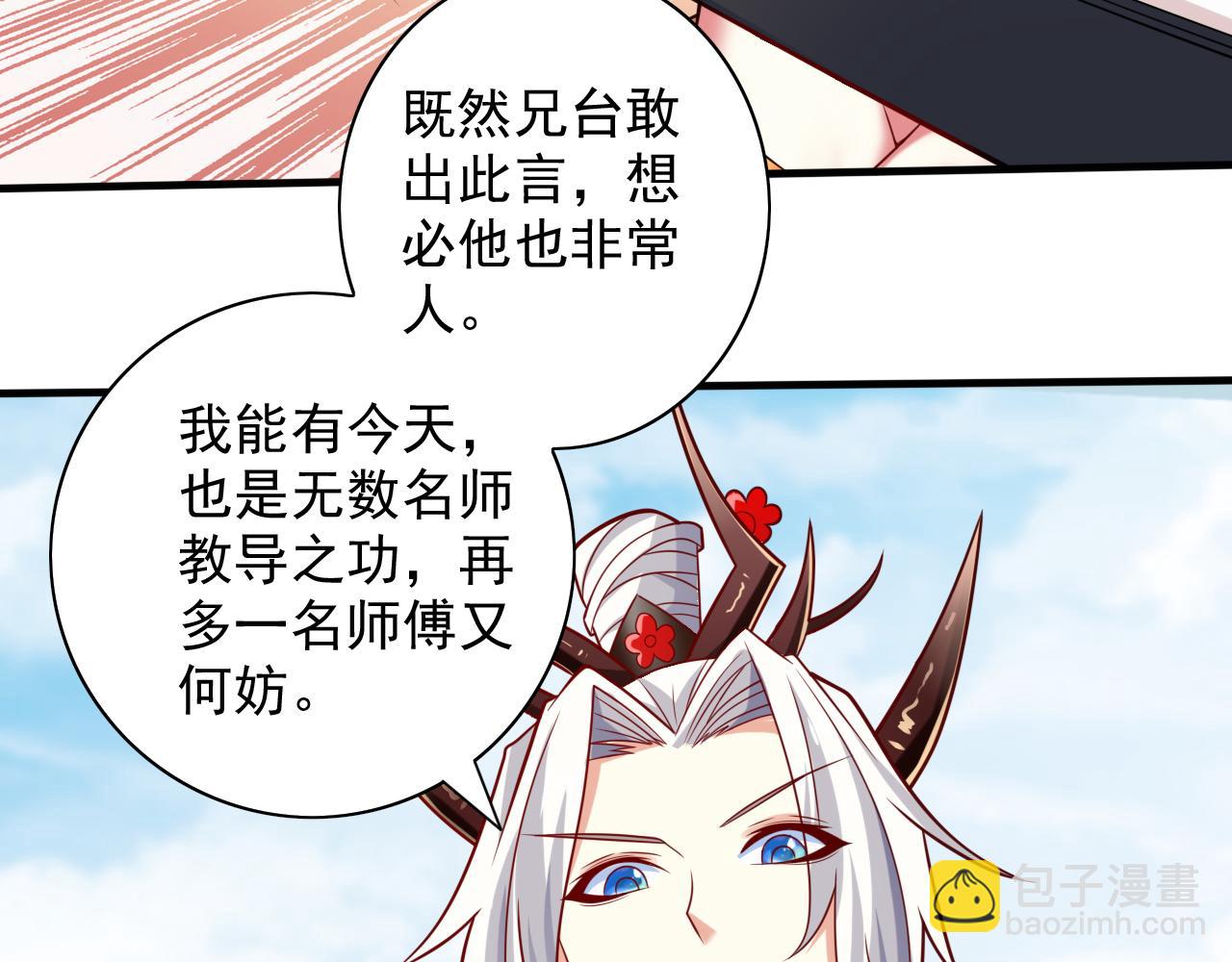 第145话 收他当关门弟子！30