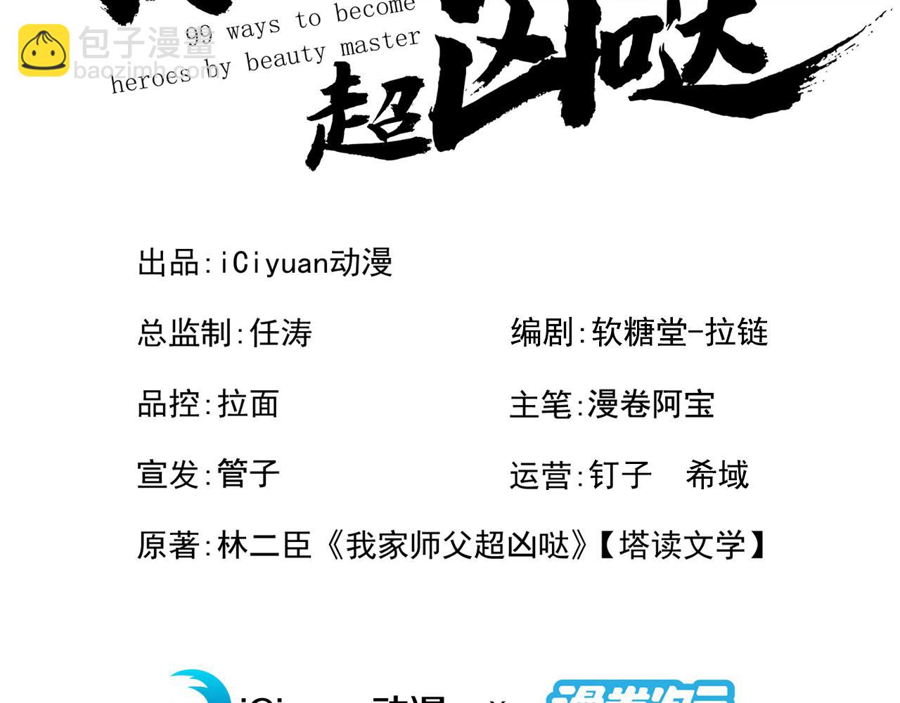 第151话 滚啊，丑八怪！2