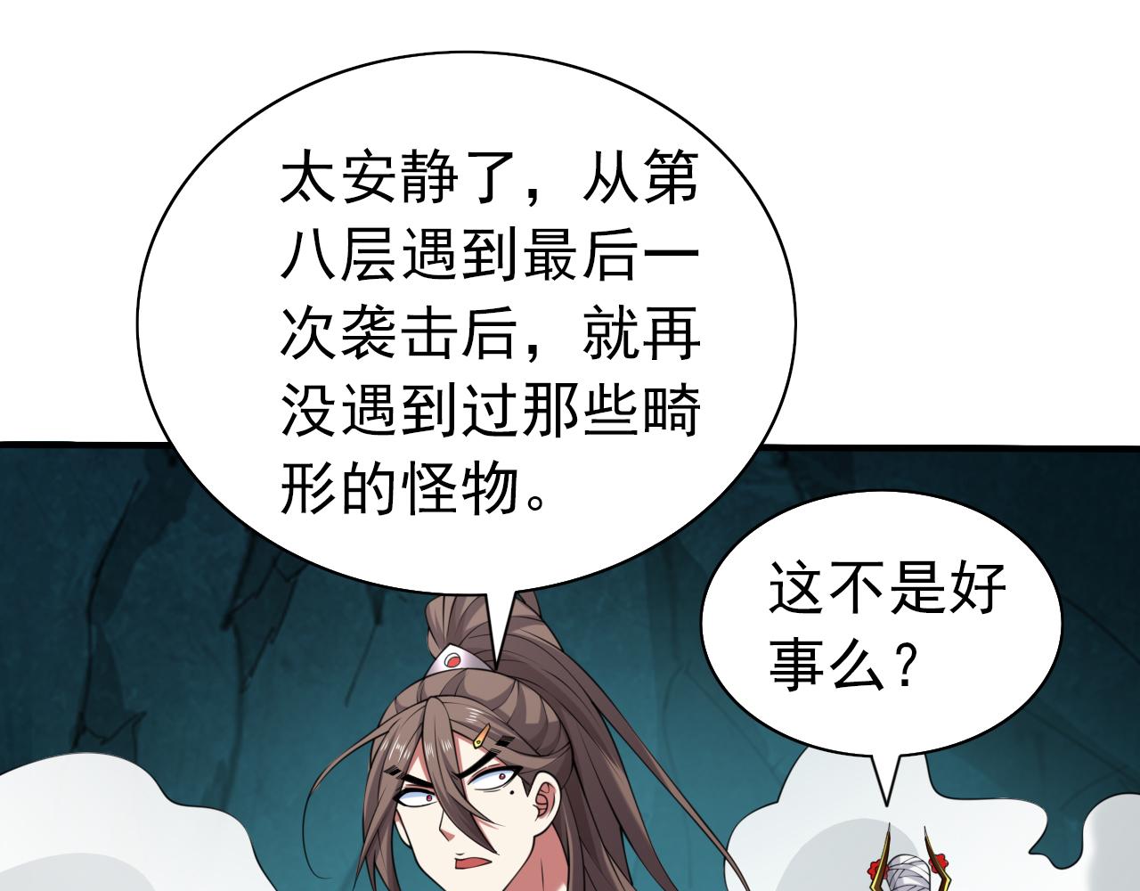 第156话 为了…复活母亲65