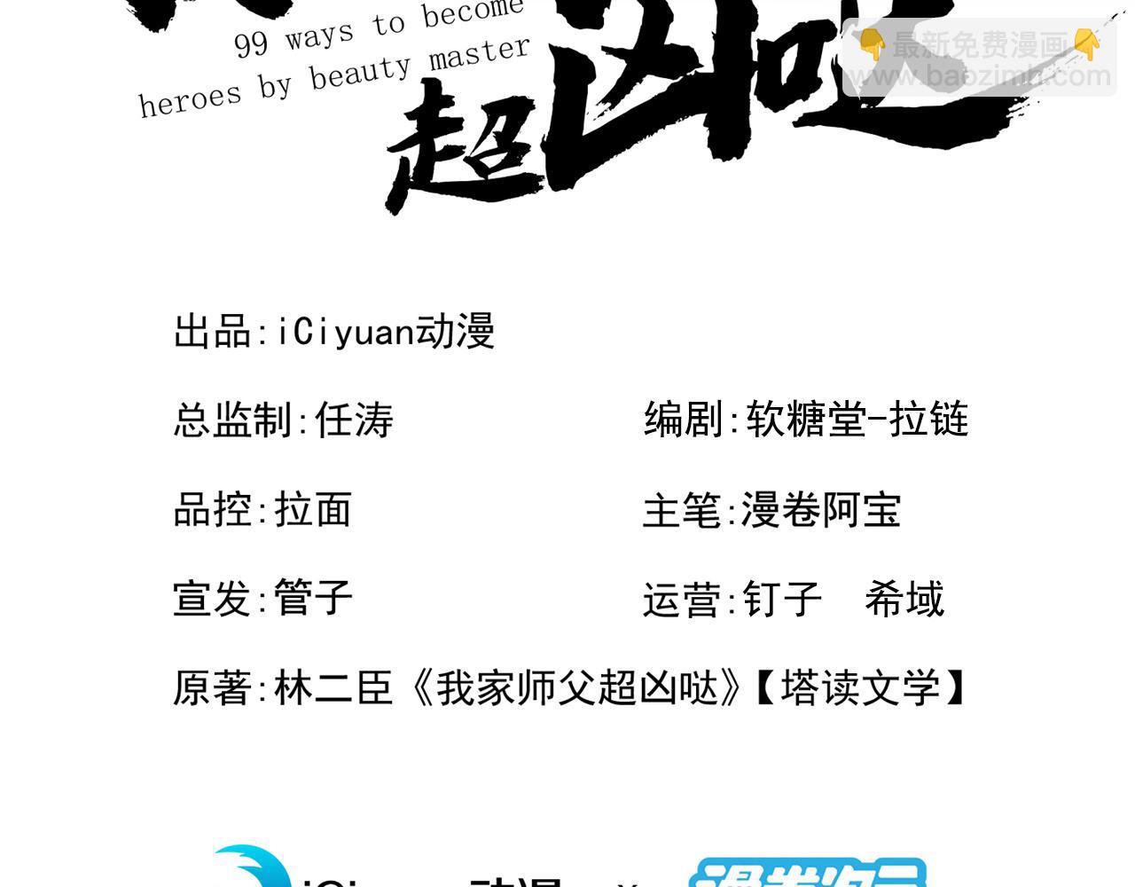 第160话 来吧，碾碎他们！2
