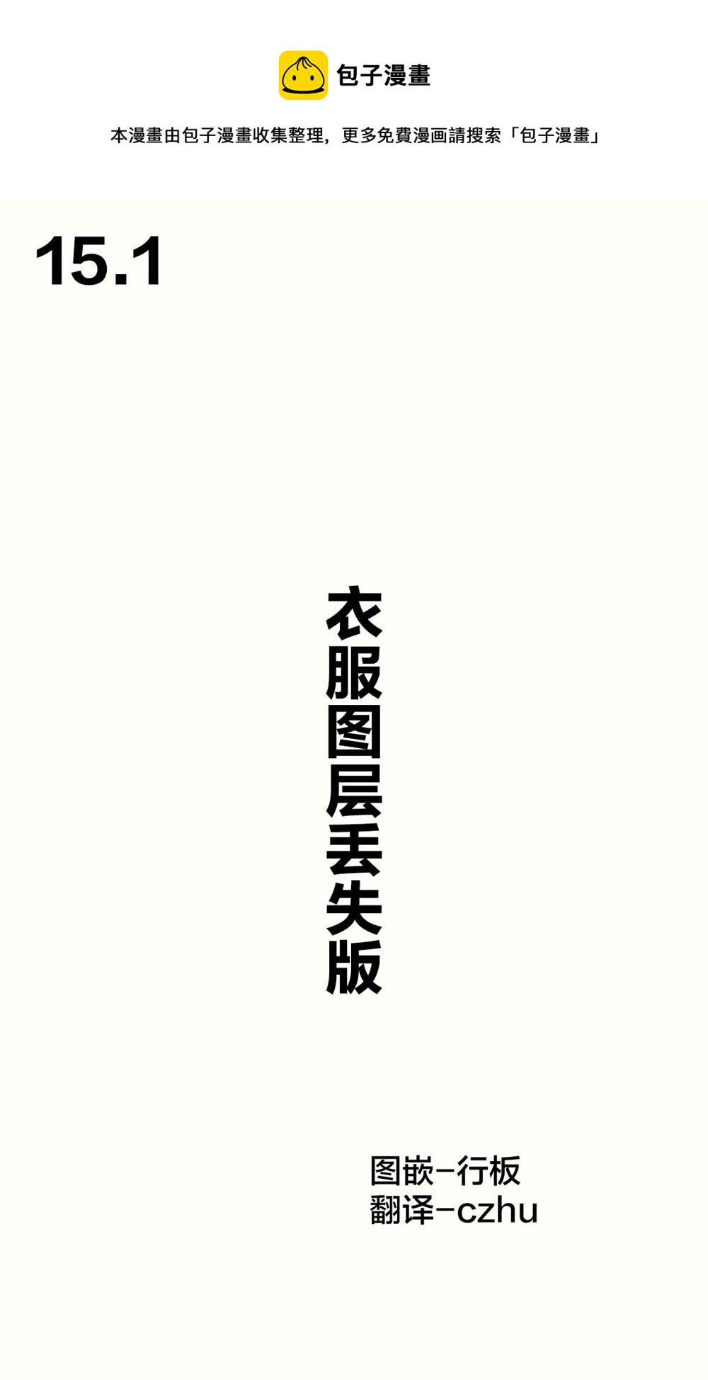第15.1话0
