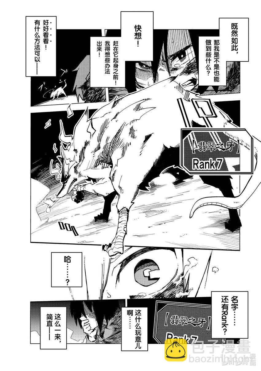 第1层 「迷宫的少年」18