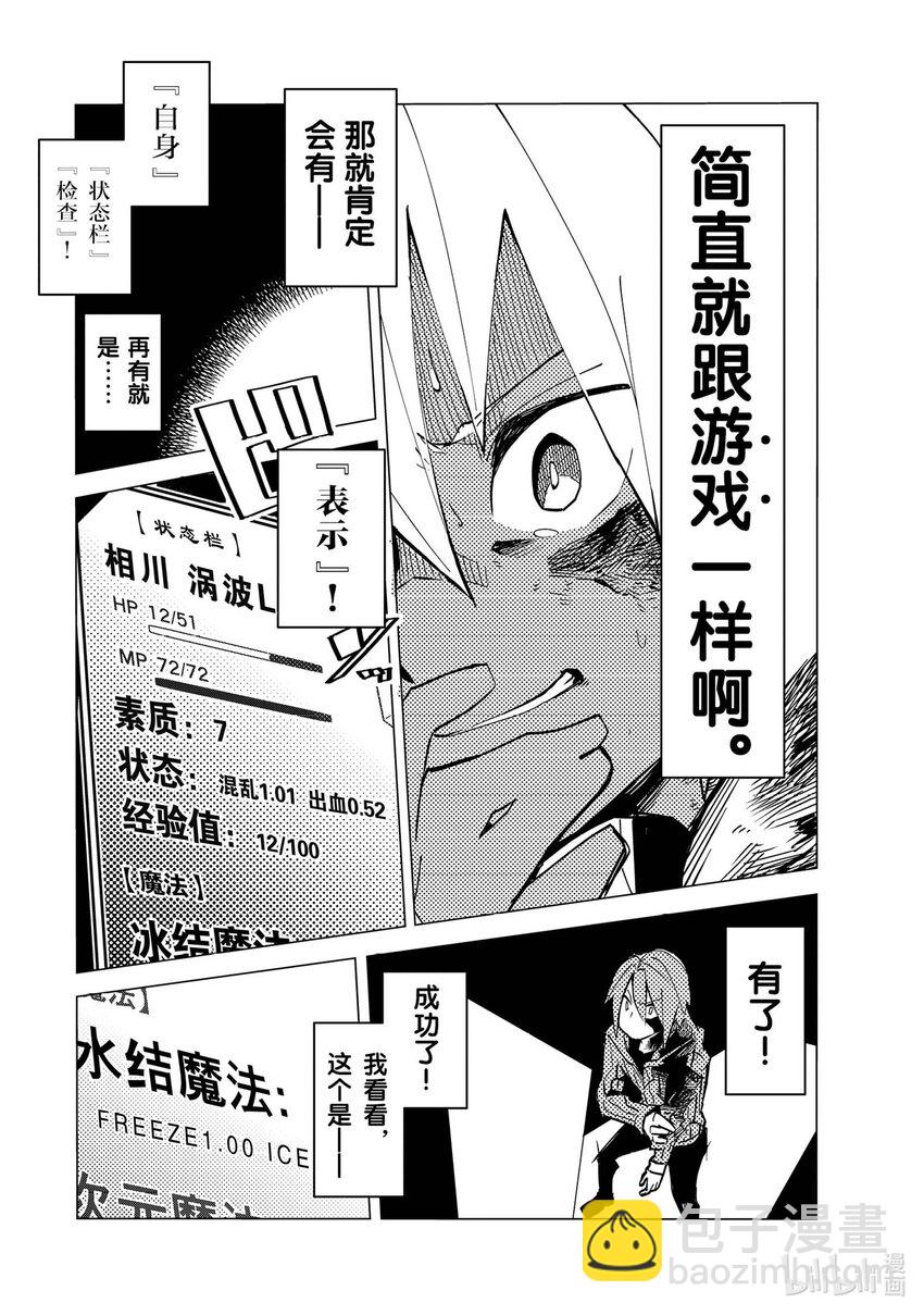 第1层 「迷宫的少年」19