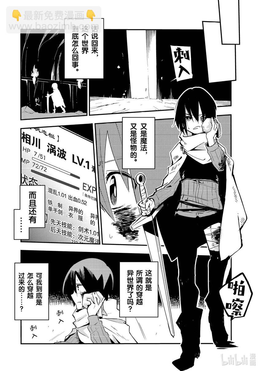 第1层 「迷宫的少年」29