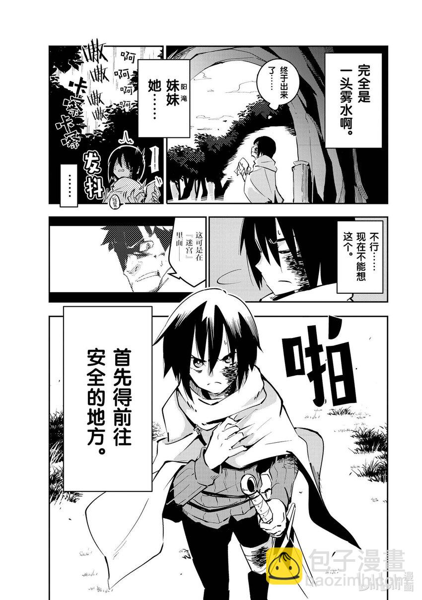 第1层 「迷宫的少年」30