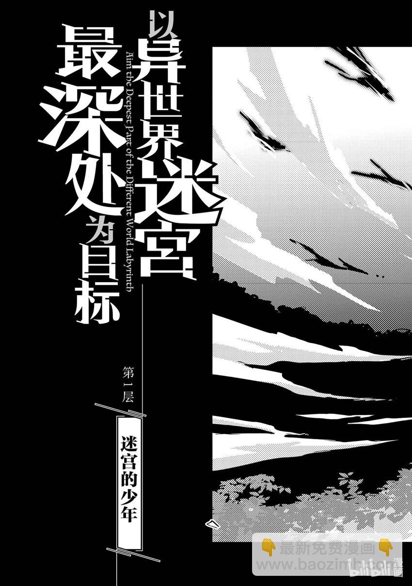 第1层 「迷宫的少年」61