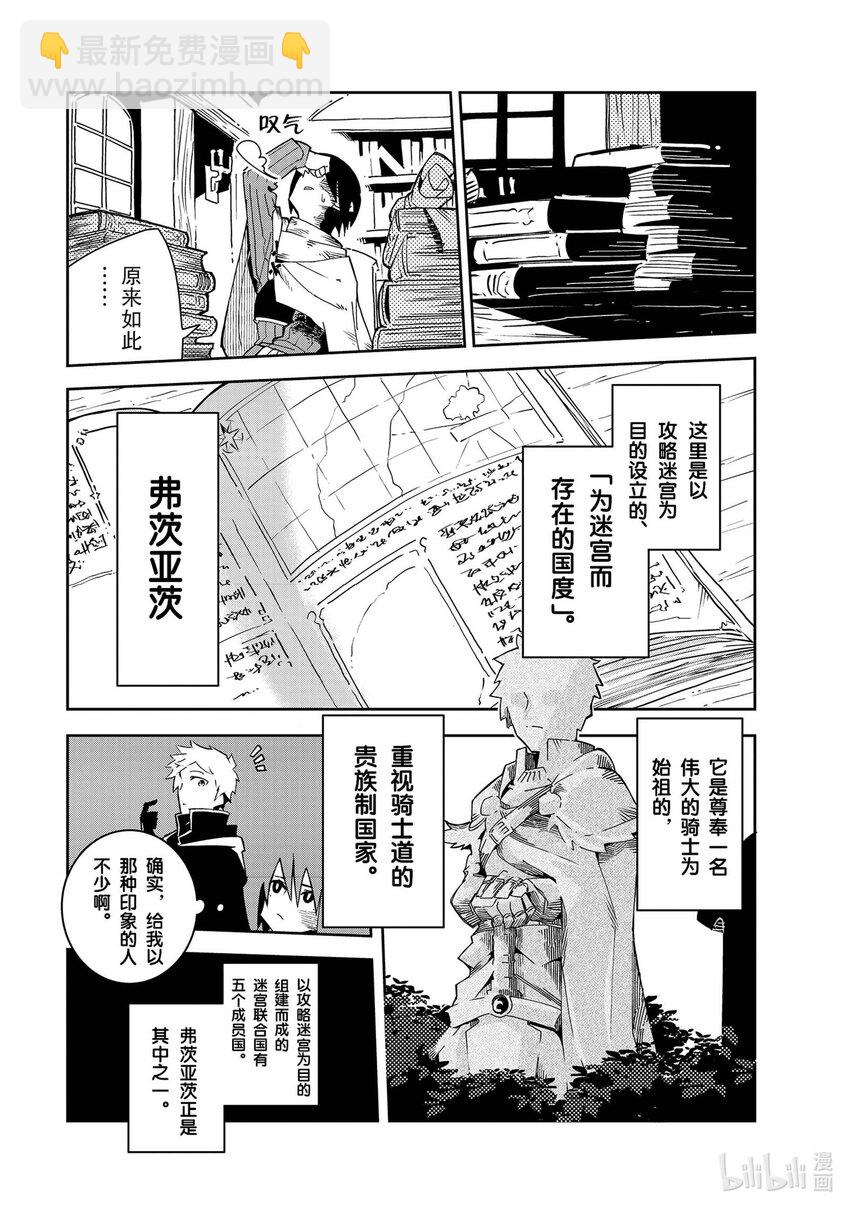 第2层 「迷宫联合国」10