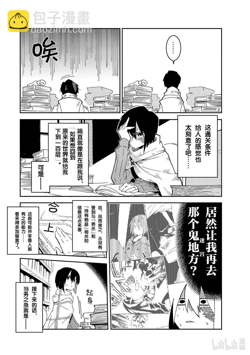 第2层 「迷宫联合国」12