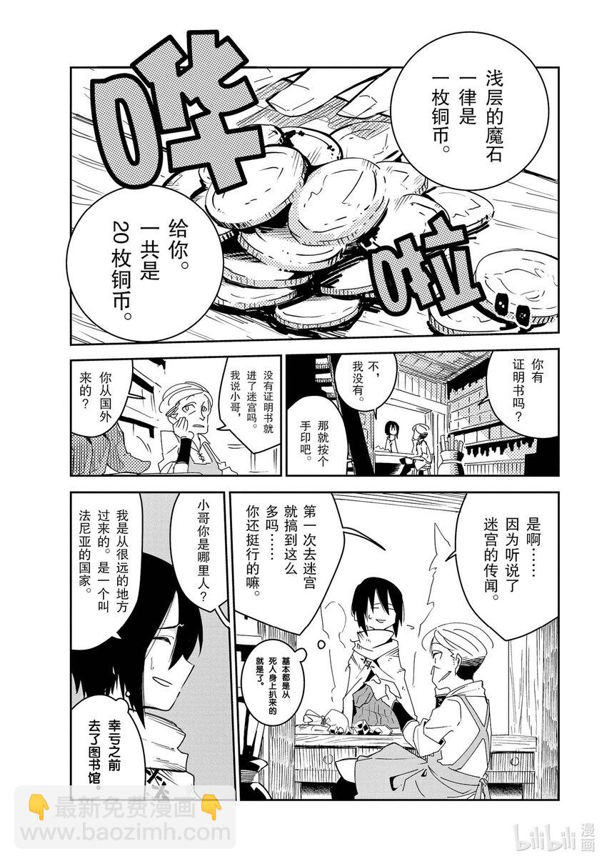 第2层 「迷宫联合国」13