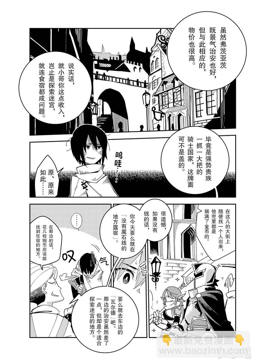 第2层 「迷宫联合国」15