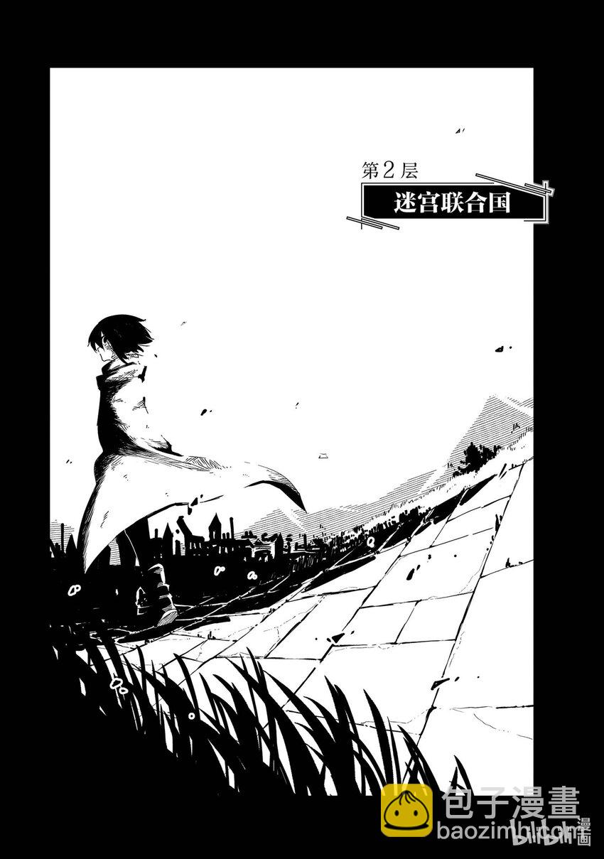 第2层 「迷宫联合国」2