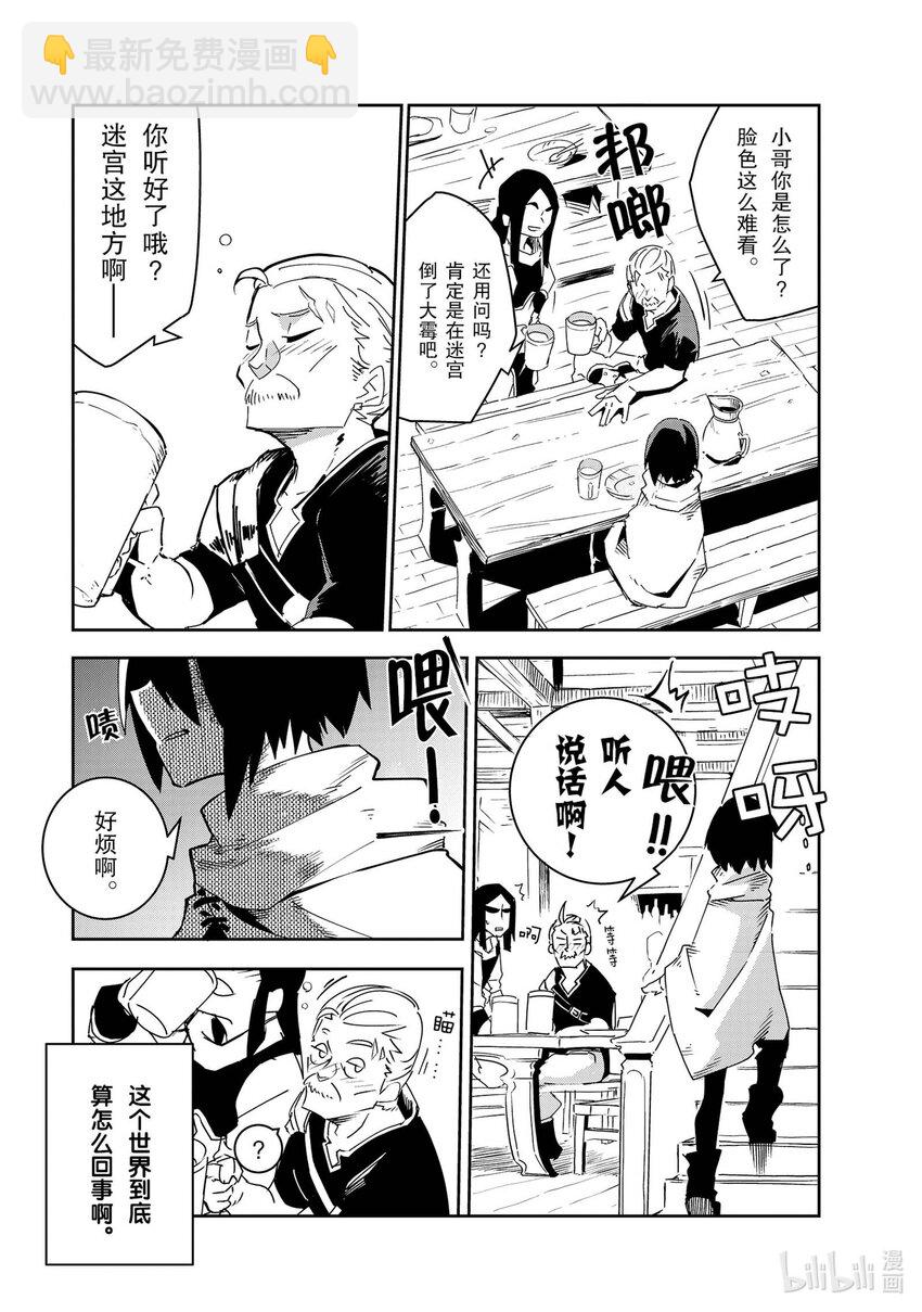 第2层 「迷宫联合国」20