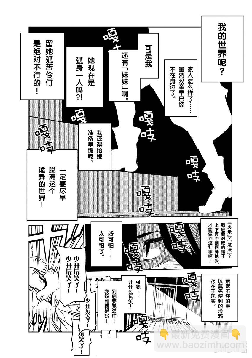 第2层 「迷宫联合国」21