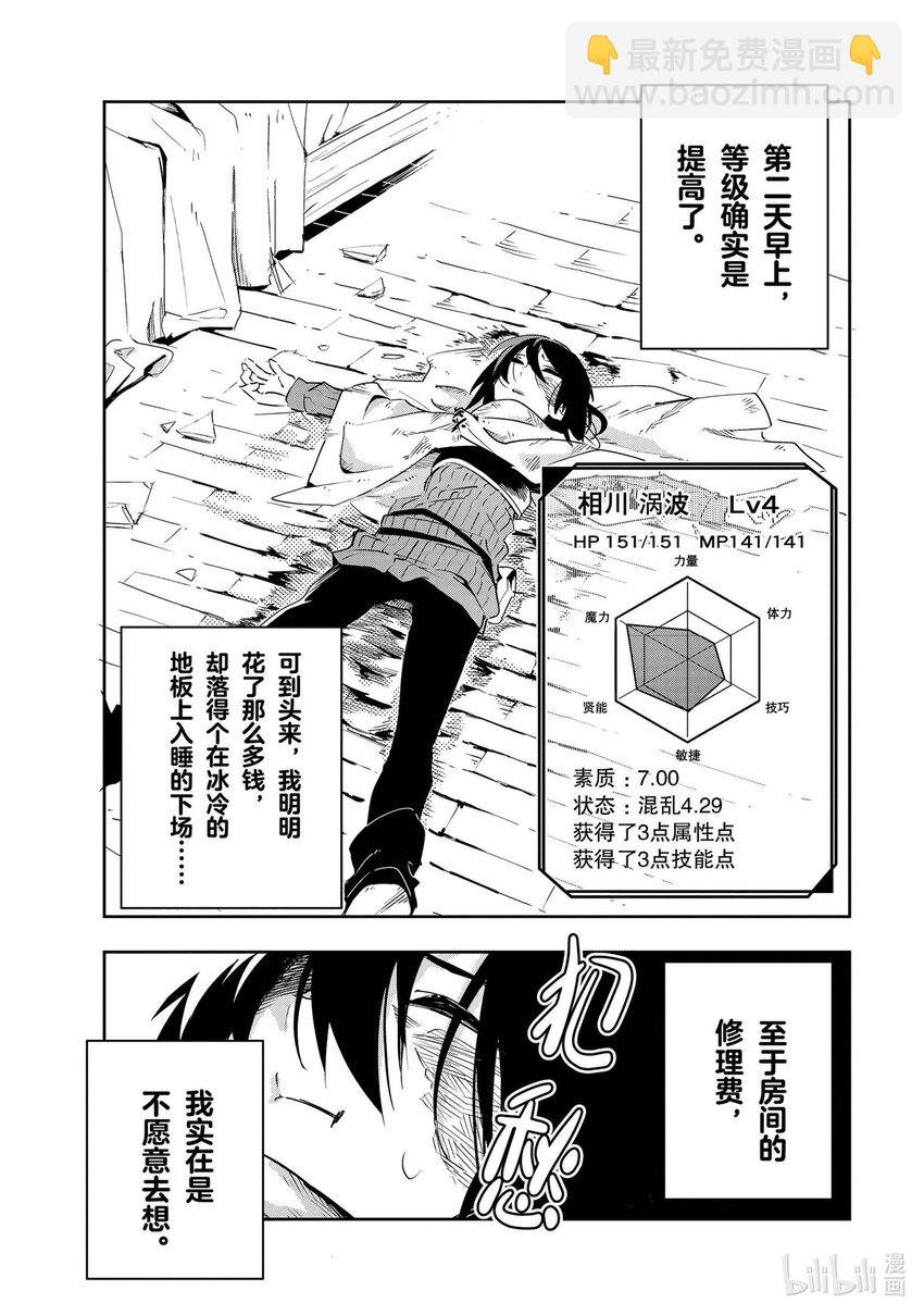 第2层 「迷宫联合国」35