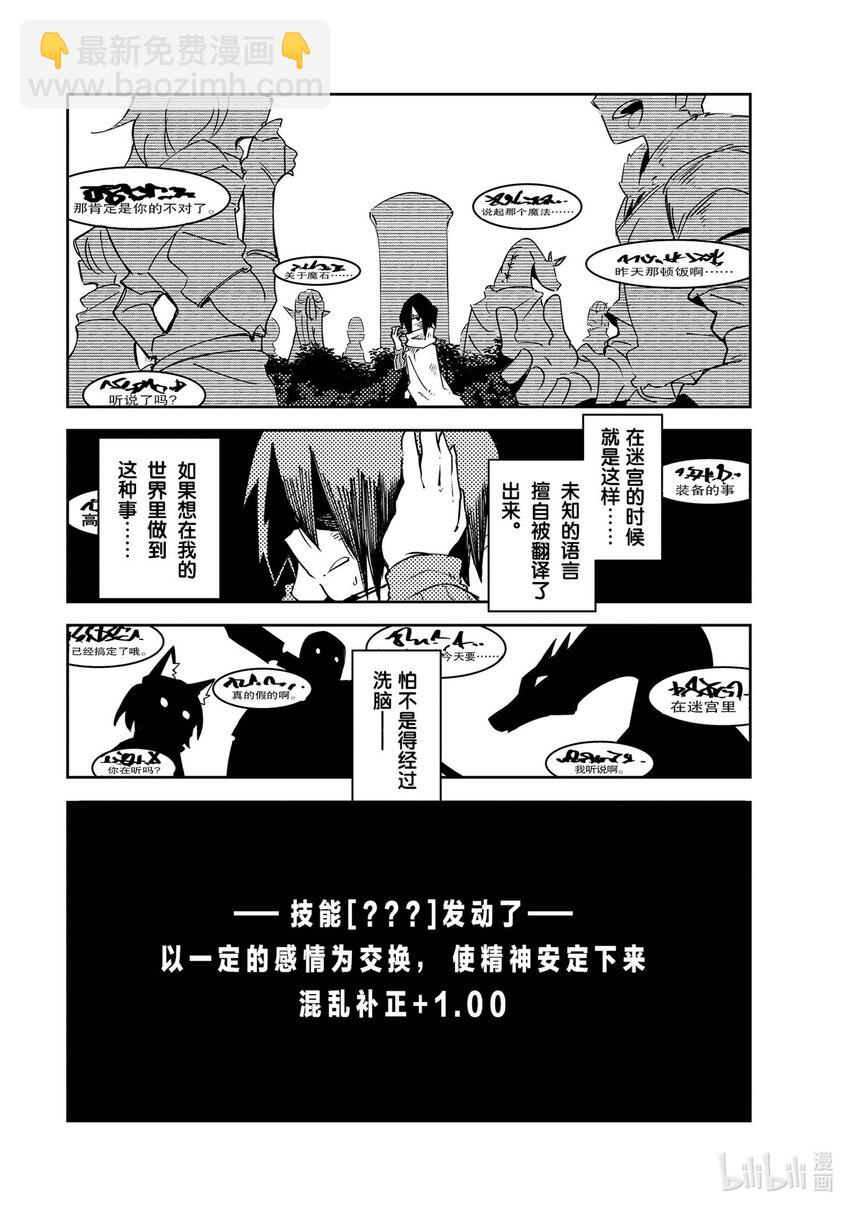 第2层 「迷宫联合国」6