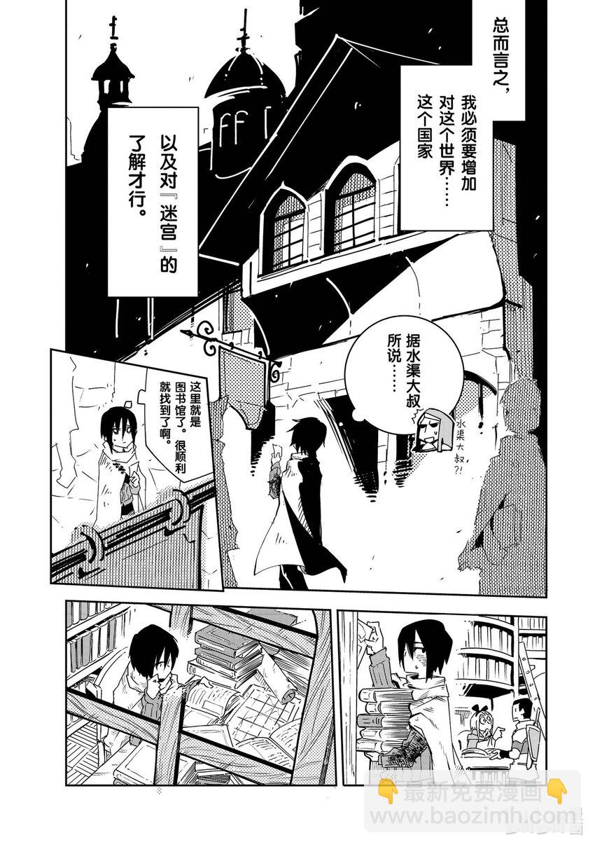 第2层 「迷宫联合国」9