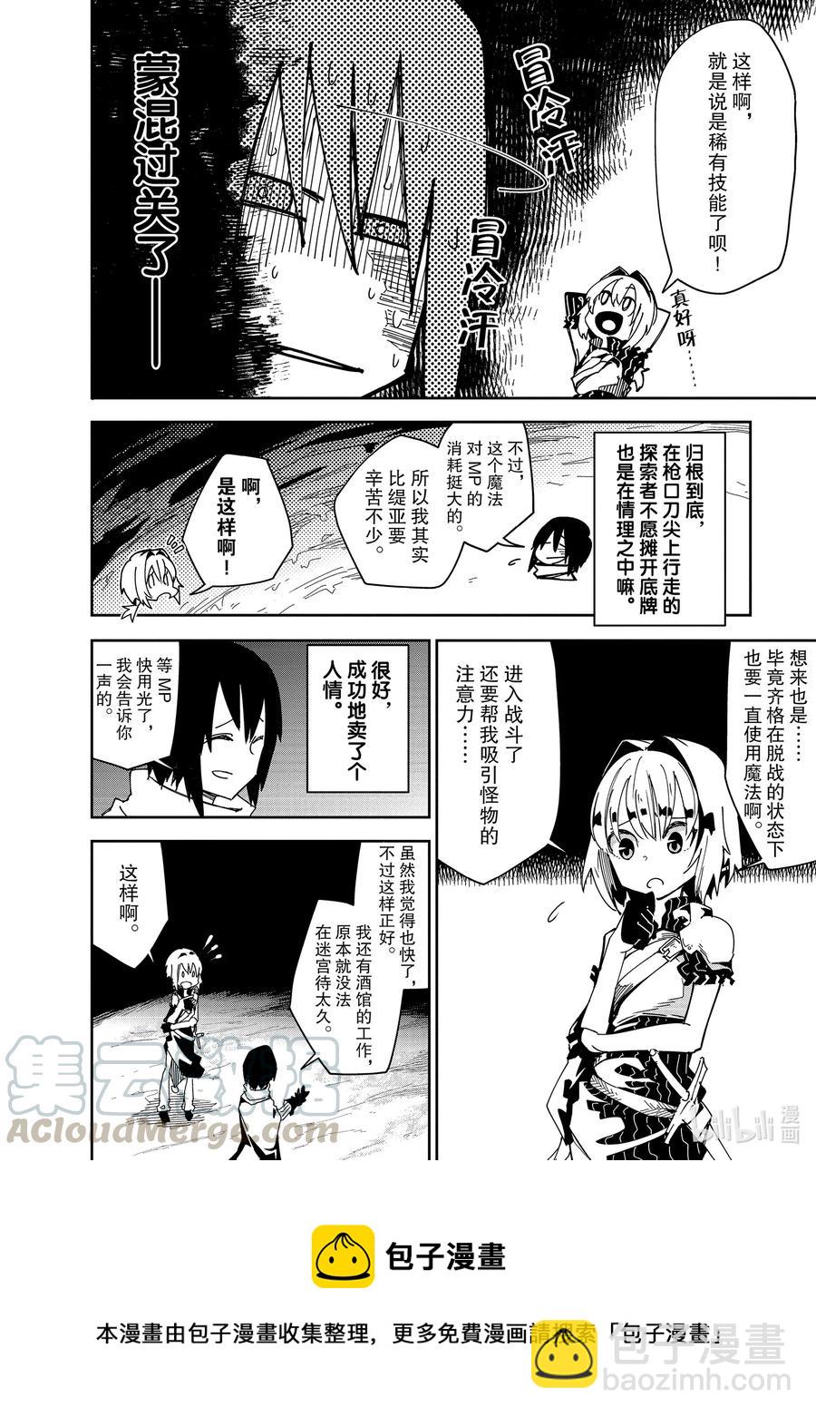 第5层 「齐格与缇亚」12