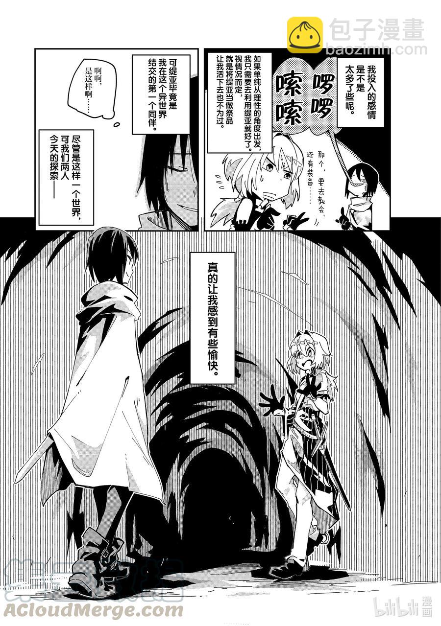 第5层 「齐格与缇亚」27