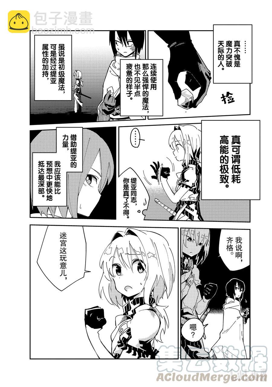 第5层 「齐格与缇亚」6
