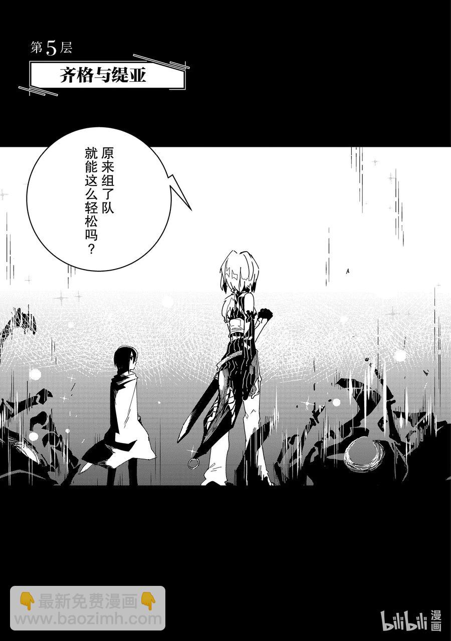 第5层 「齐格与缇亚」7