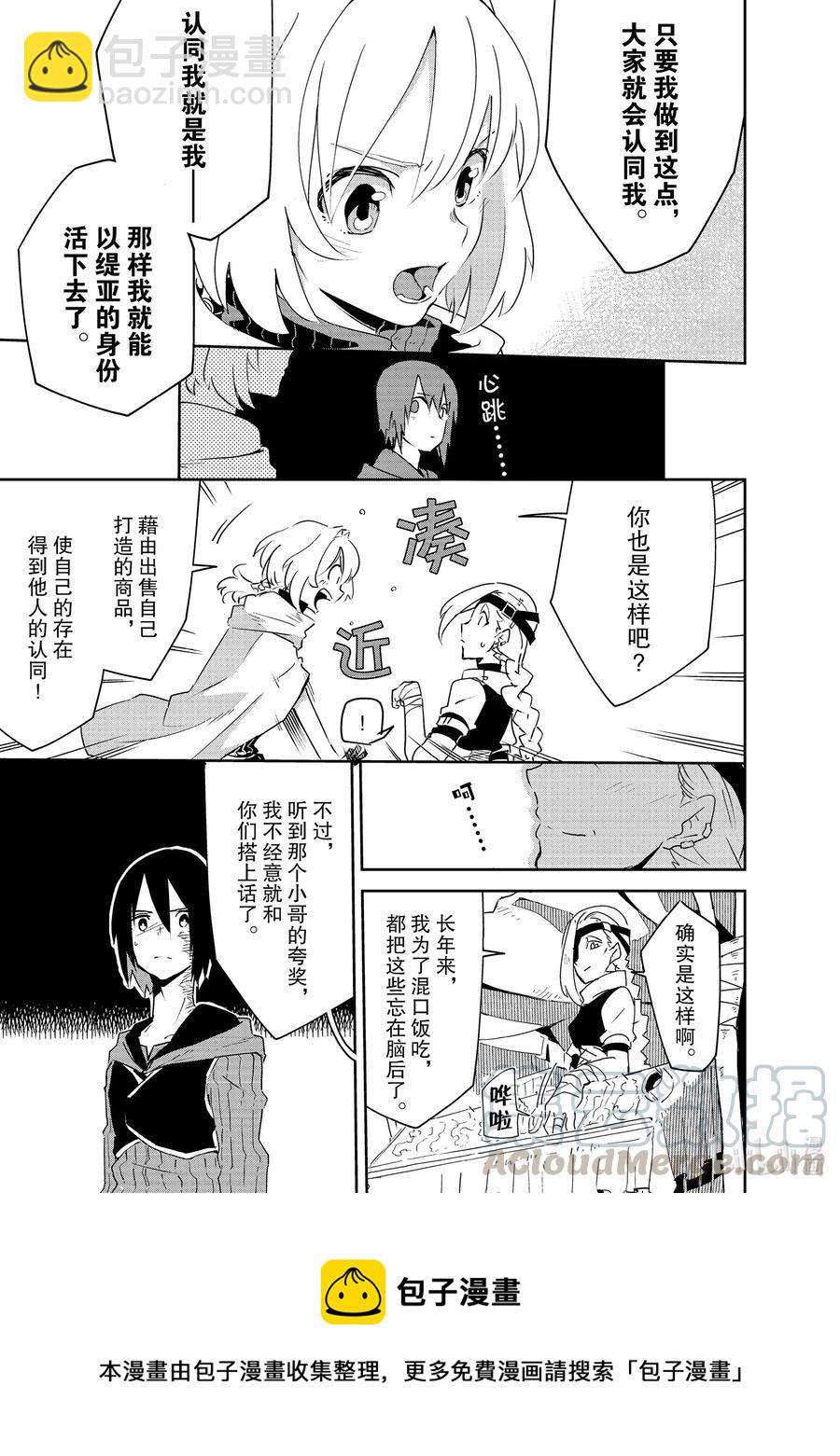 第6层 「梦的奴隶、奴隶的梦Ⅰ」24