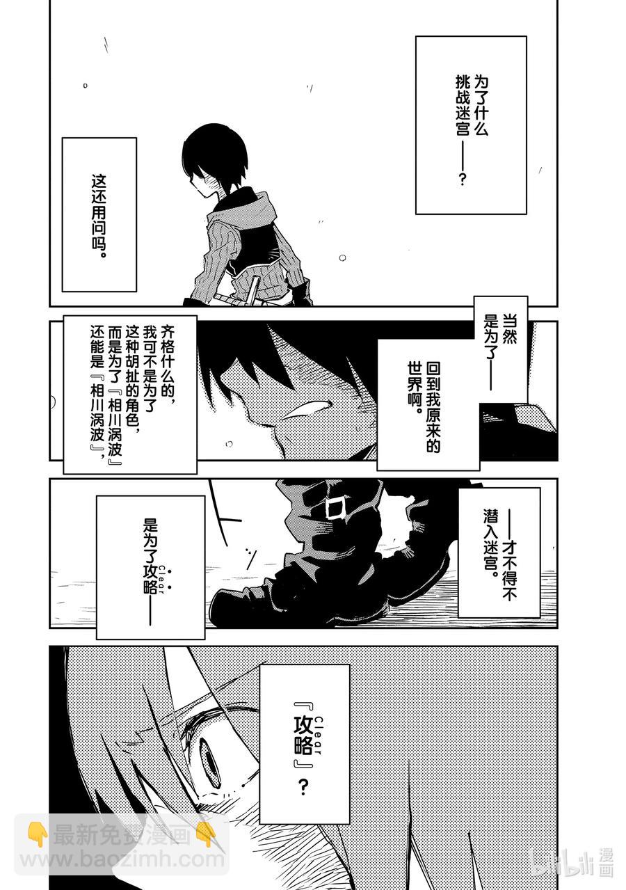 第6层 「梦的奴隶、奴隶的梦Ⅰ」26