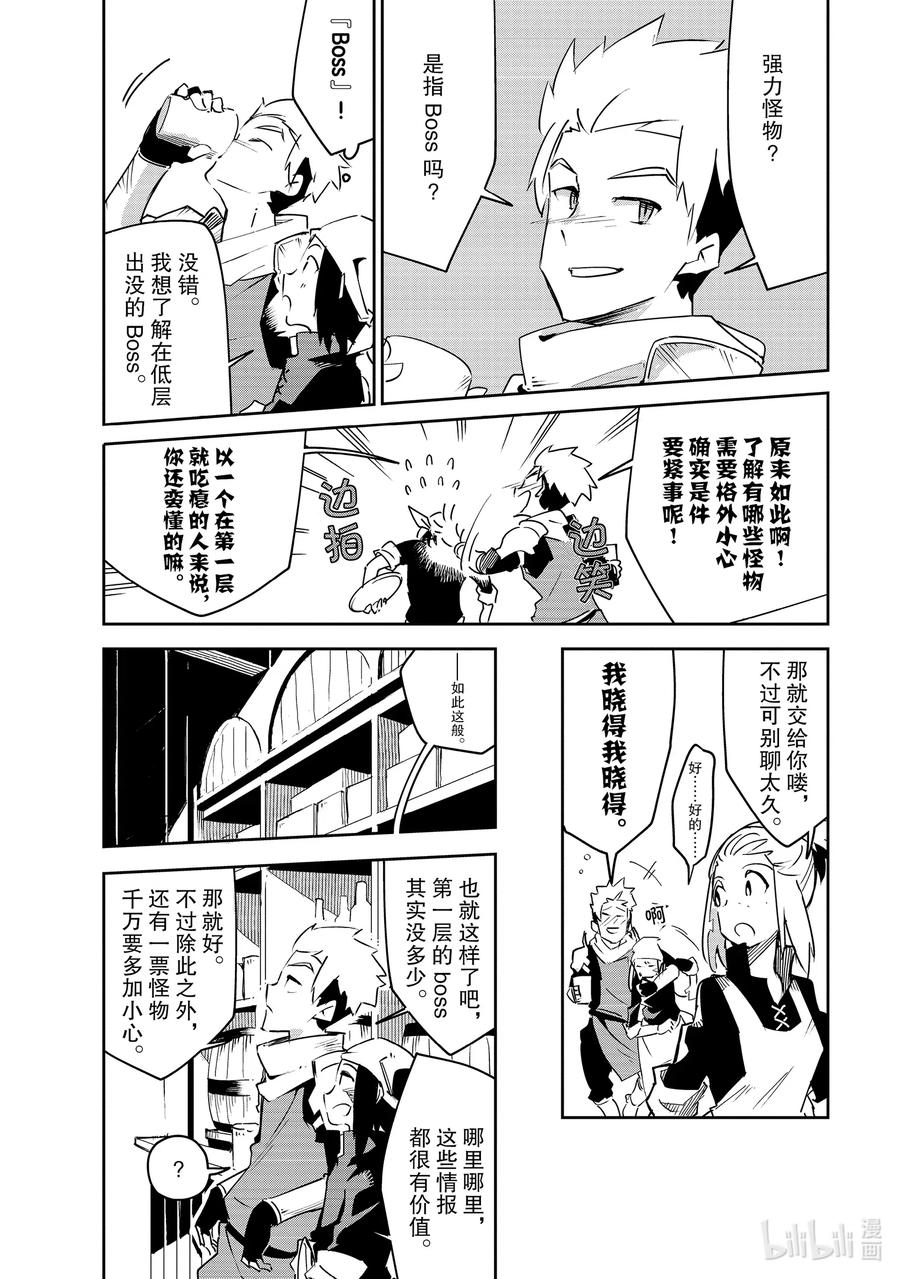 第6层 「梦的奴隶、奴隶的梦Ⅰ」5
