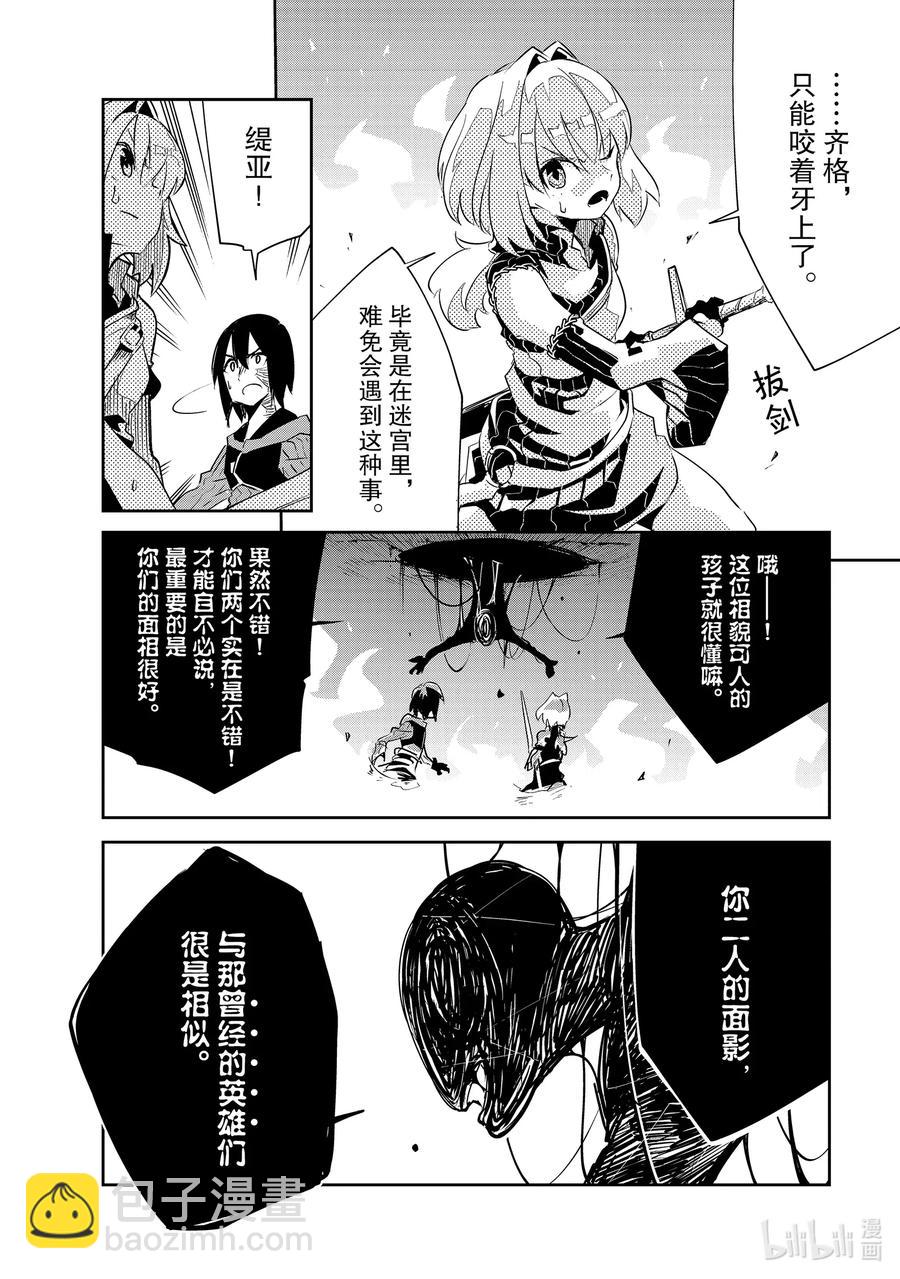 第9层 「二十层阶处，魍魉沉影池。盼求君临至，直至黯逝时。Ⅰ」11