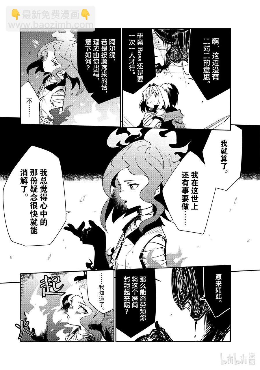 第9层 「二十层阶处，魍魉沉影池。盼求君临至，直至黯逝时。Ⅰ」14