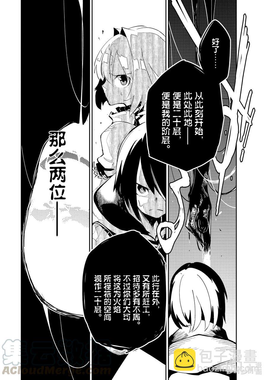 第9层 「二十层阶处，魍魉沉影池。盼求君临至，直至黯逝时。Ⅰ」18
