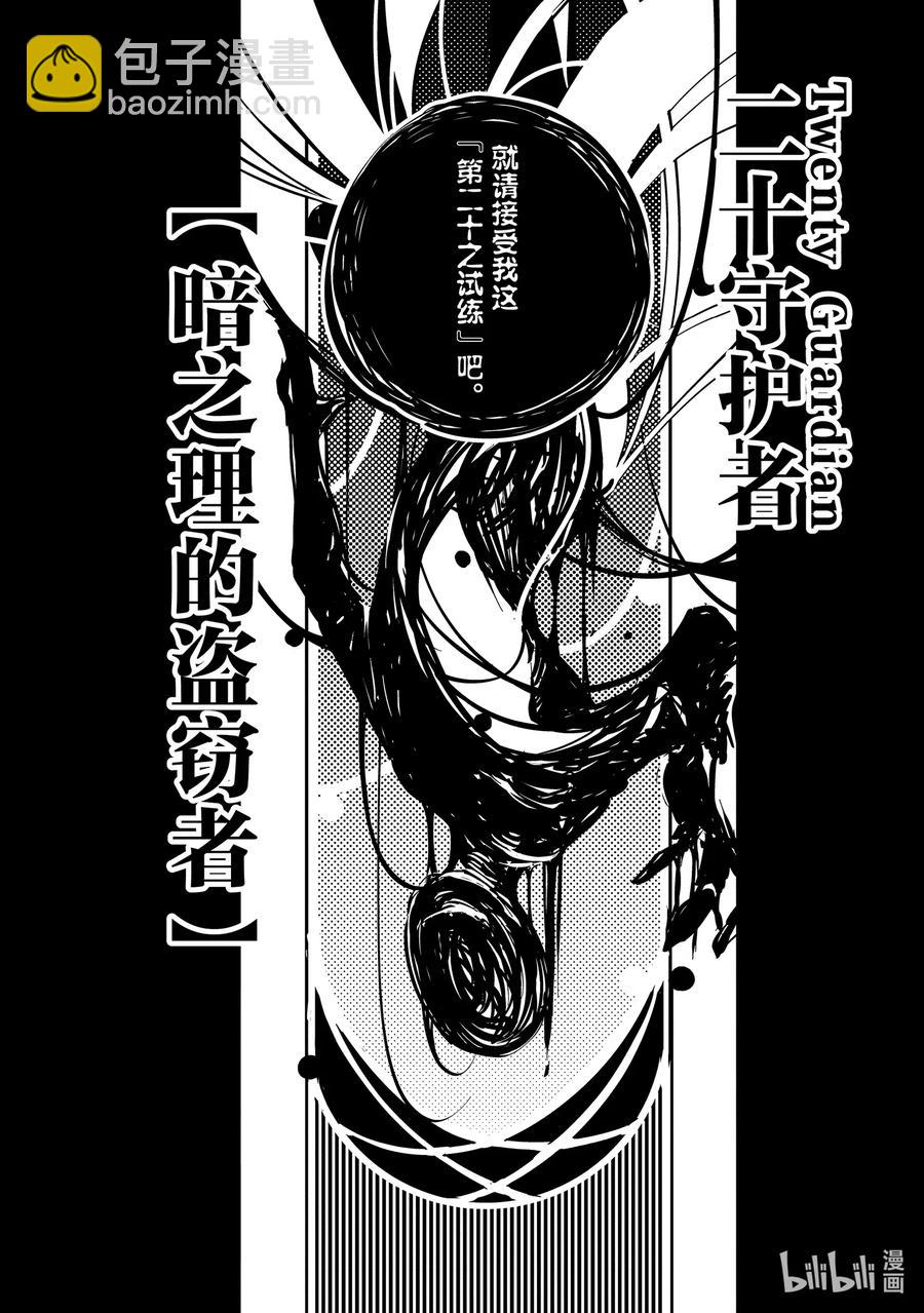 第9层 「二十层阶处，魍魉沉影池。盼求君临至，直至黯逝时。Ⅰ」19