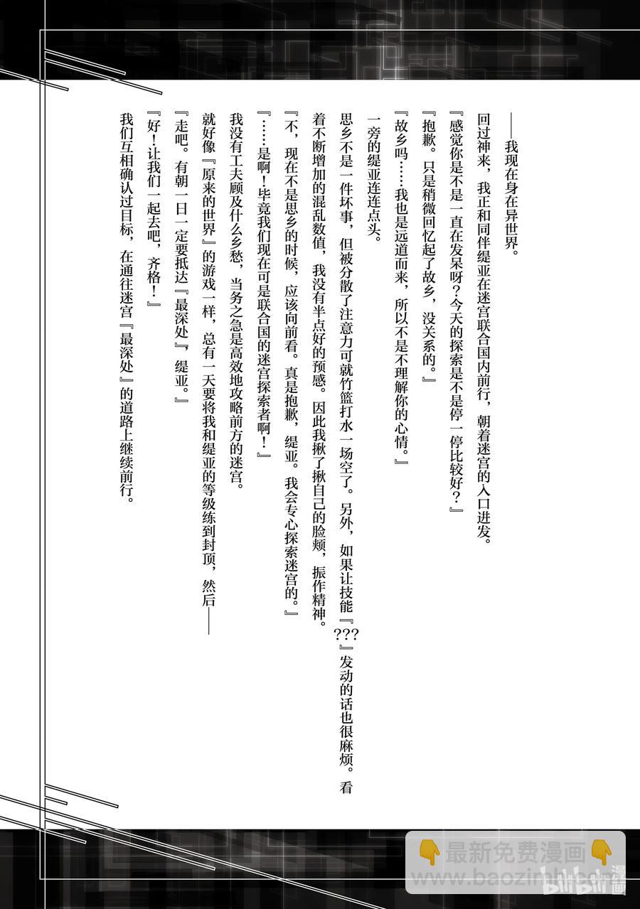 第9层 「二十层阶处，魍魉沉影池。盼求君临至，直至黯逝时。Ⅰ」26