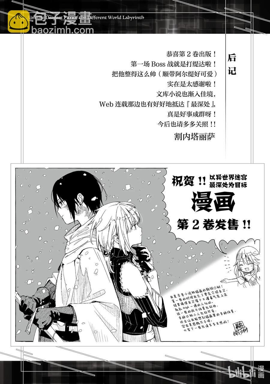 第9层 「二十层阶处，魍魉沉影池。盼求君临至，直至黯逝时。Ⅰ」29